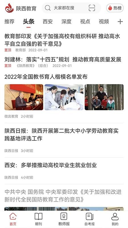 陕西教育免费版APP