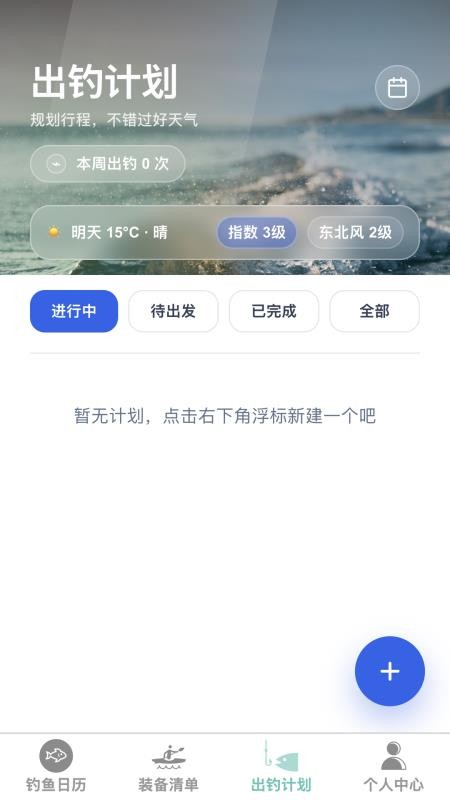 乐享钓鱼专家最新版v1.0.0截图2