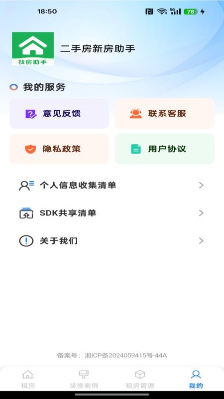 二手房新房助手官网版v1.0.1截图1