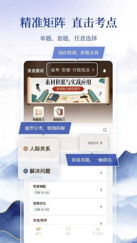 良言面试官网版v1.0.1截图3