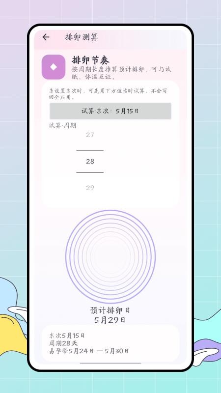 孕算官方版v1.0.3截图3