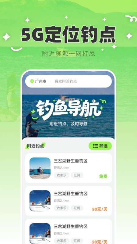 免费5G定位导航appv1.0.0截图4