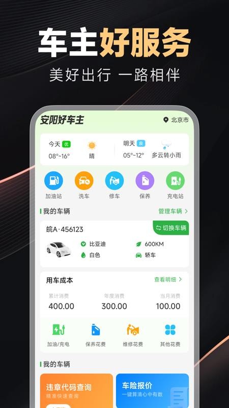 好安心车主手机版v1.0.0截图4