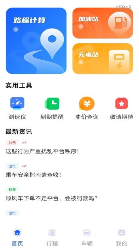 顺风车车主帮手官方版APP