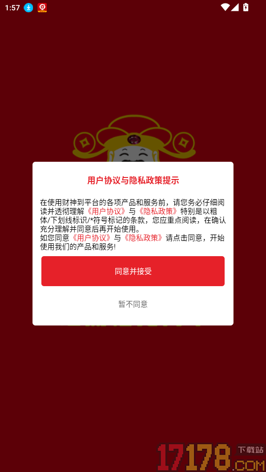 财神到官网版