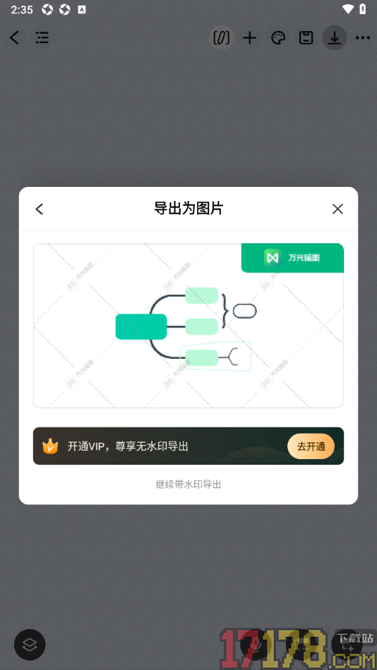 万兴脑图手机版设置将导图导出为图片的方法