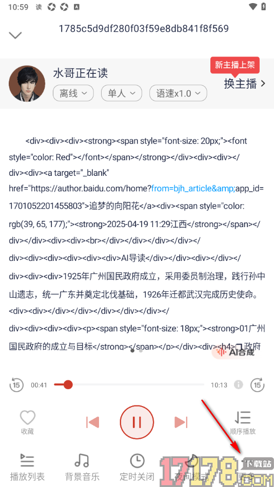 讯飞有声手机版设置调整朗读页面字号大小的方法