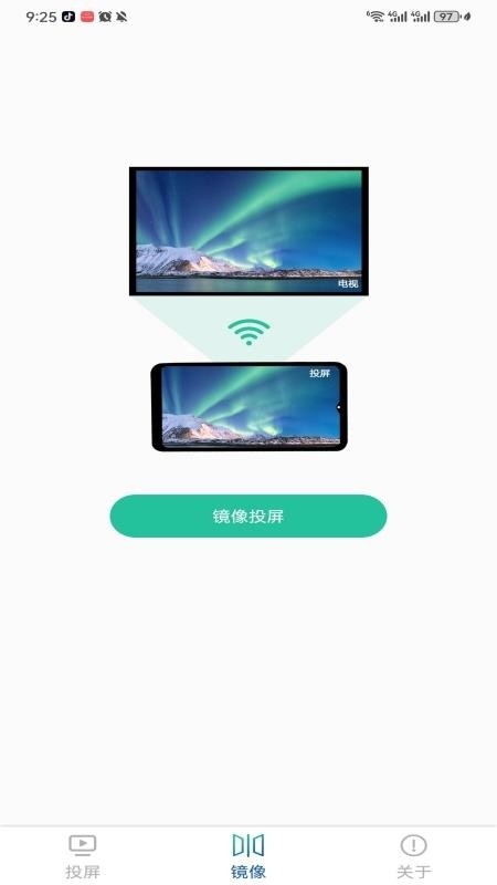 极光一键投屏免费版v1.0截图2