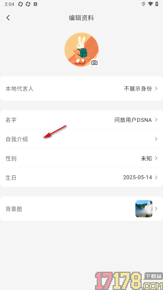 问旅手机版设置自我介绍信息的方法