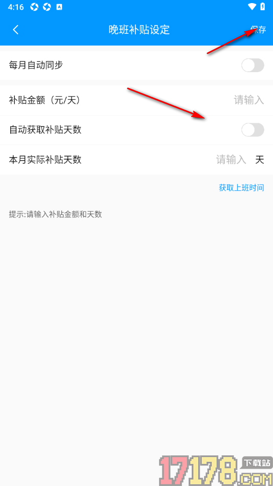 记加班手机版设置统计补贴项目信息的方法