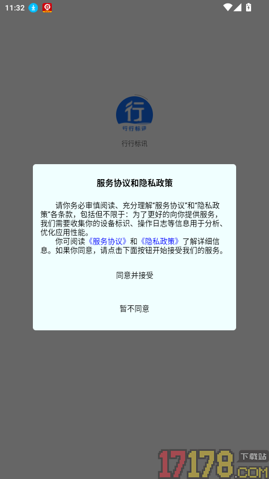 行行标讯官网版