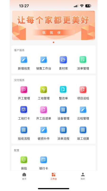 筑筑侠手机版v1.2.61截图2