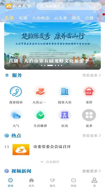 云上大冶官网版v1.2.7截图1