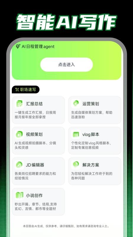 ClawAI全能助手免费版v1.0.0截图4