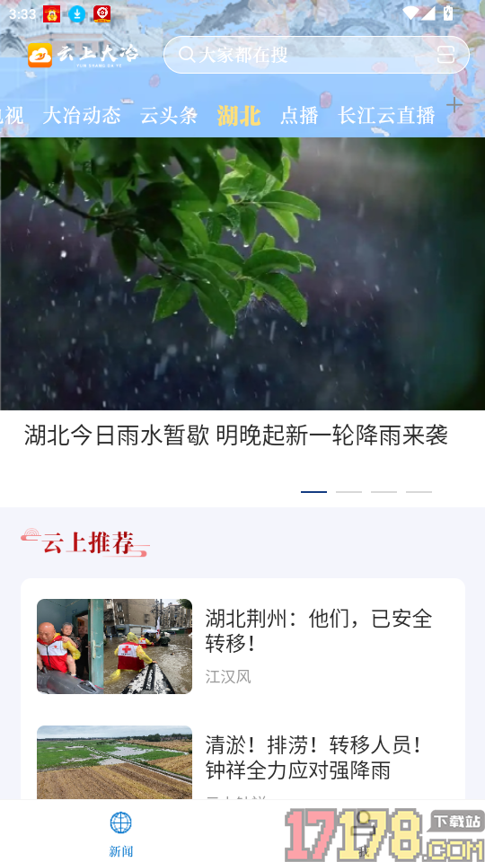 云上大冶官网版