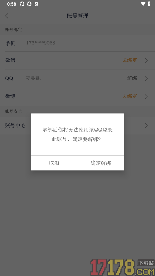 讯飞有声手机版设置解除绑定的qq账号的方法
