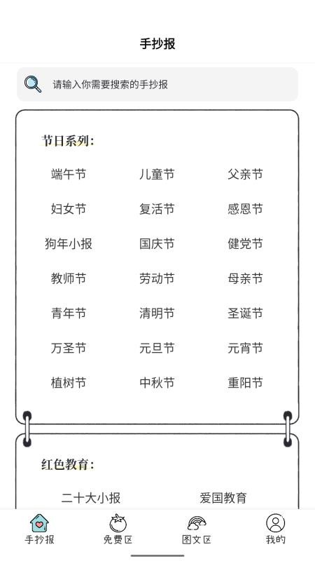 大队长手抄报免费版v1.2.2截图5