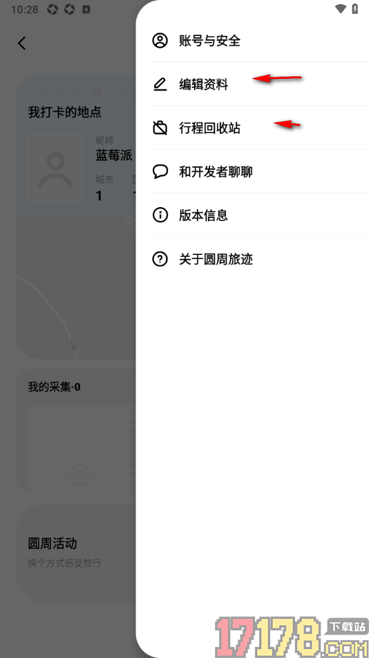 圆周旅迹手机版设置授权绑定我的微信账号的方法
