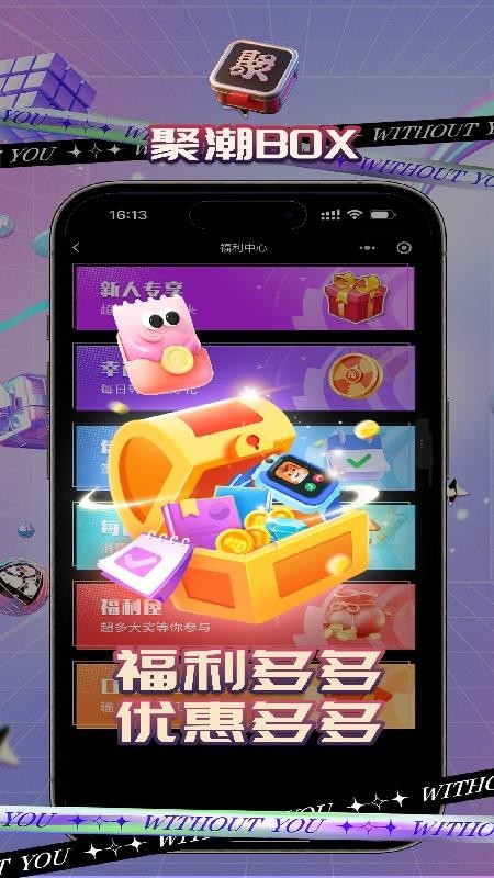 聚潮BOX官方版v1.5.0截图2