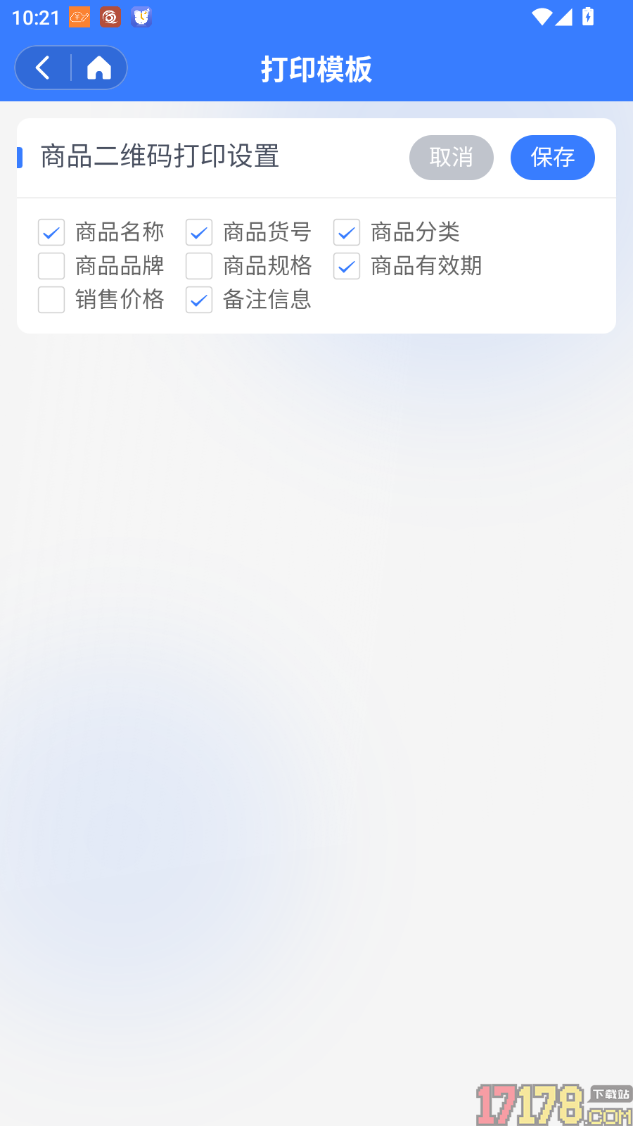 进销存库存表手机版