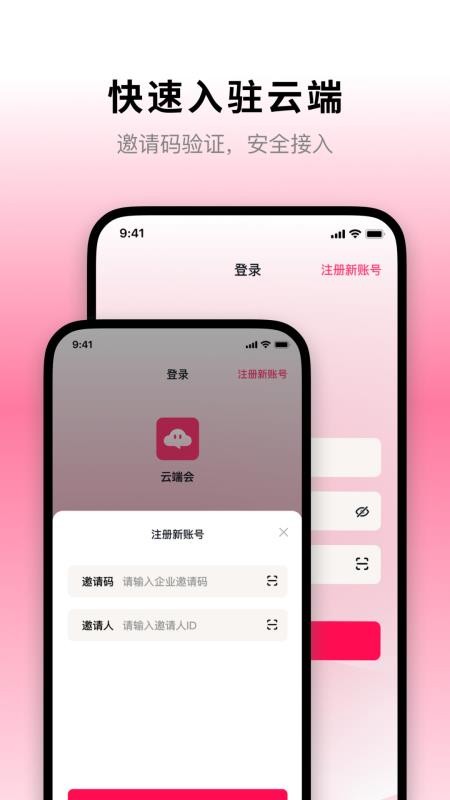 云端会最新版v1.2.0截图1