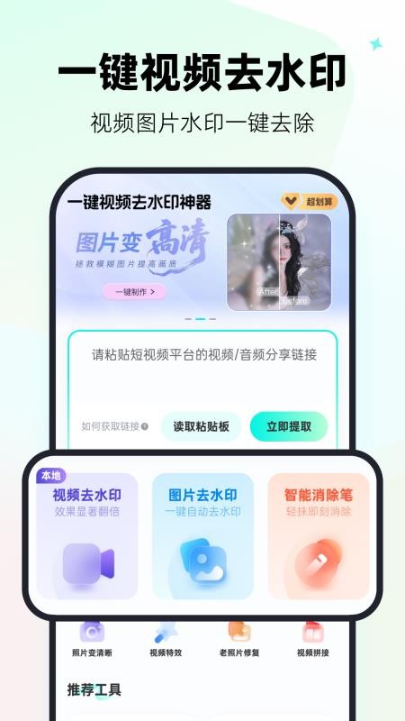 一键视频去水印神器最新版v2.1.0截图5