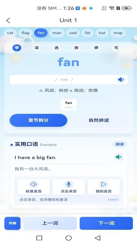 铭记英语免费版v1.1.0截图3