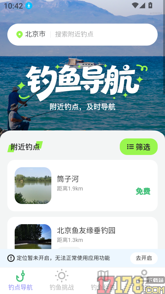 免费5G定位导航app