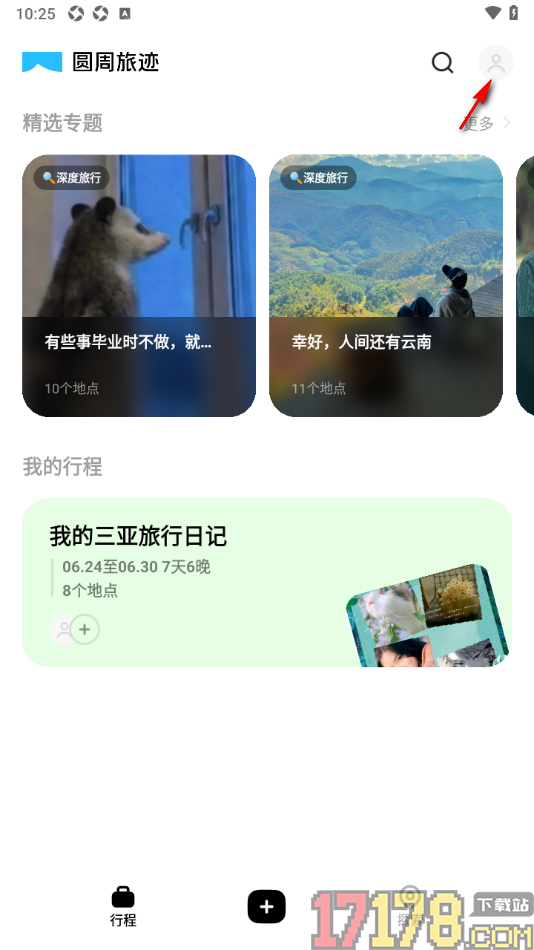 圆周旅迹手机版设置我的常住地信息的方法