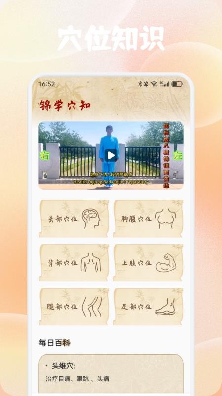 灸天下免费版v1.1截图4