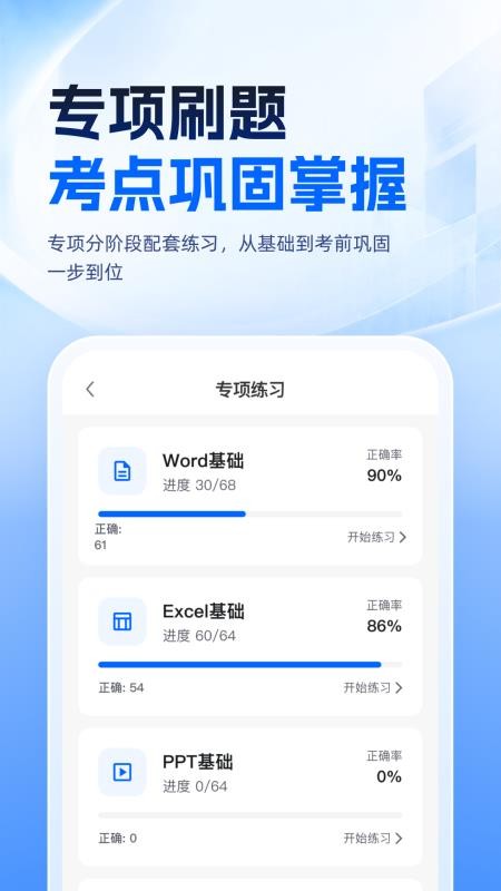 等考一点通官网版v1.0.1截图2