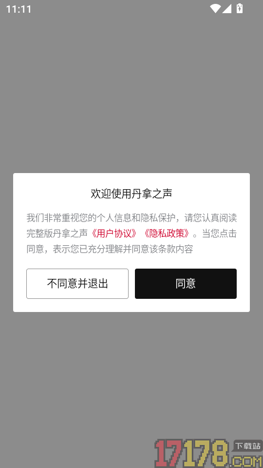 丹拿之声免费版