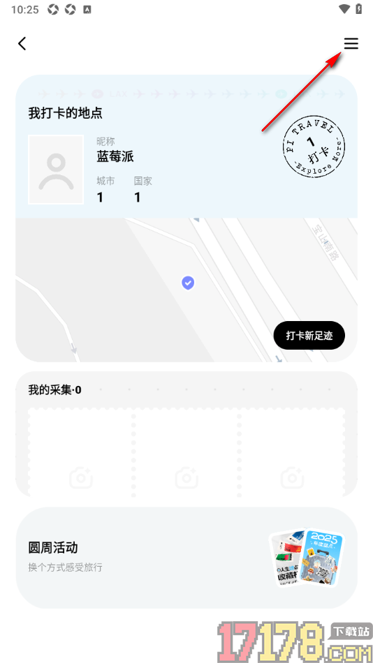 圆周旅迹手机版设置我的常住地信息的方法