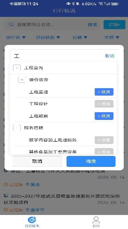 行行标讯官网版v1.1.0截图1