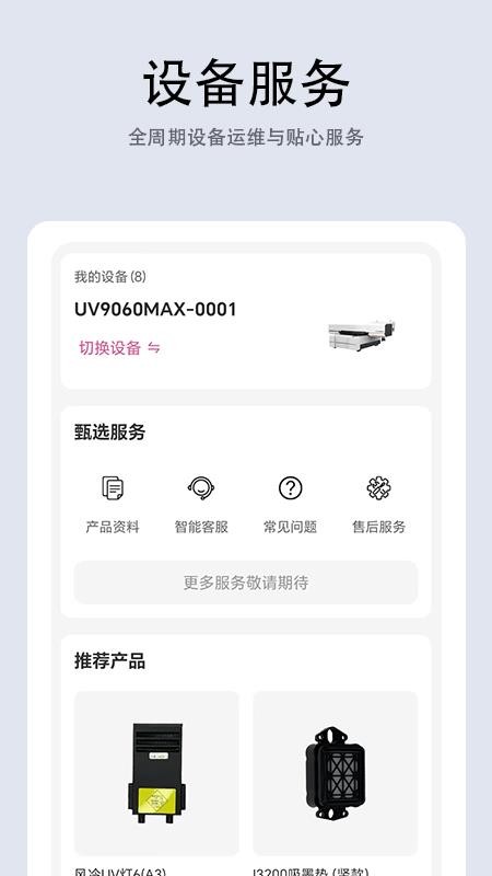 诺彩智联最新版v1.0.6截图1