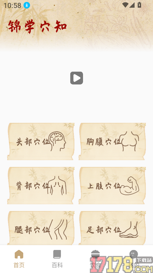 灸天下免费版