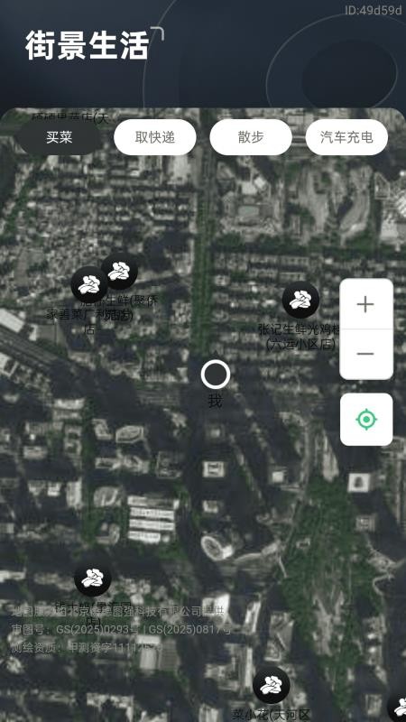 公交秒速通手机版v2.0.1截图3