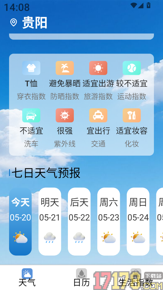 一键识天气官方版