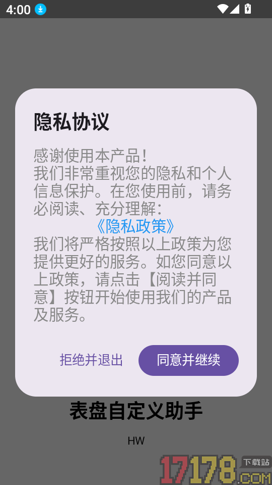表盘自定义助手安卓版