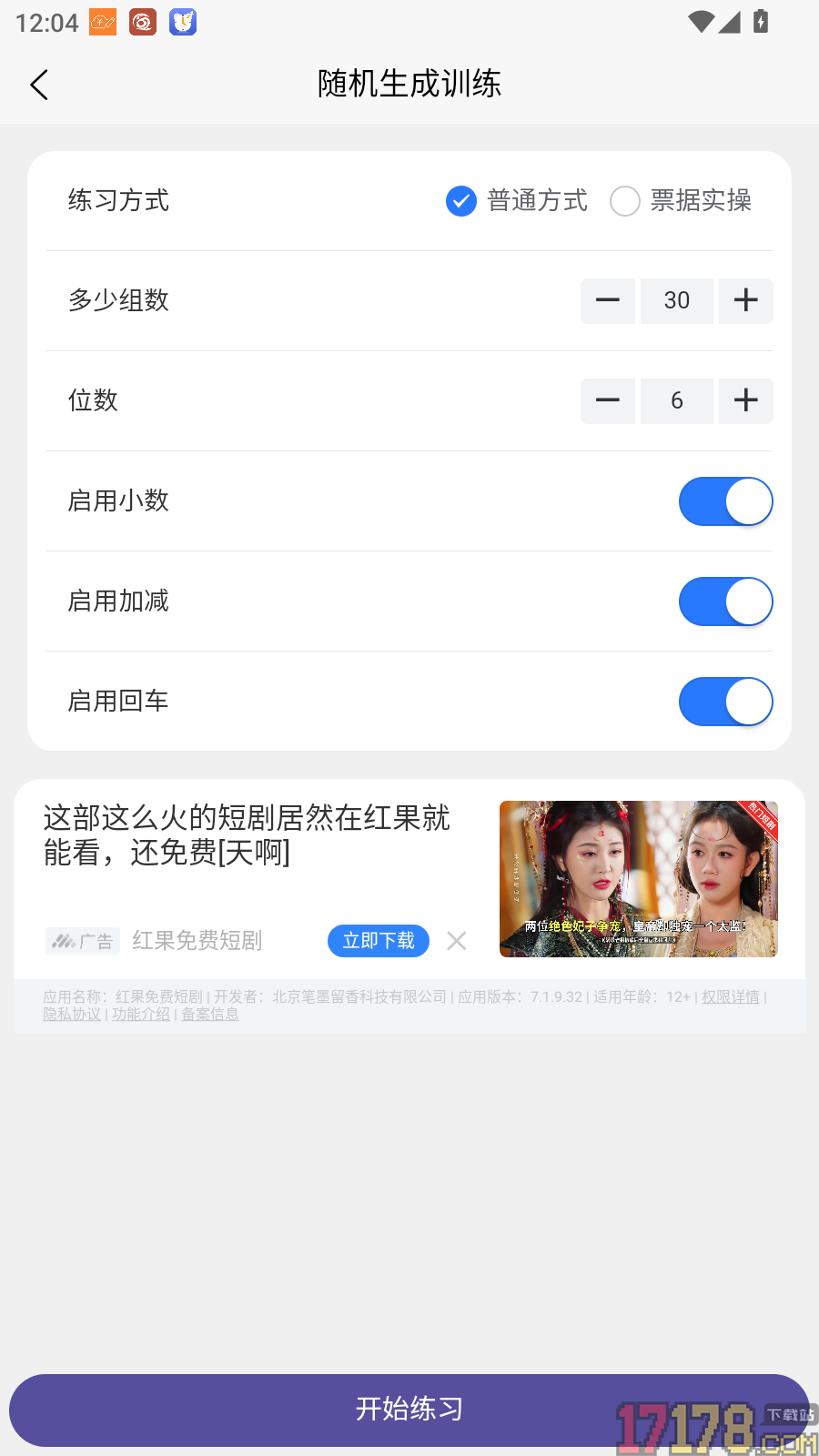 数字键训练通手机版