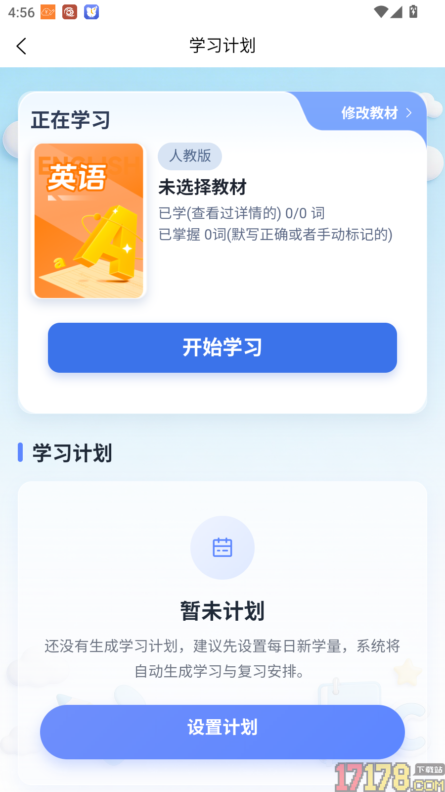 铭记英语免费版
