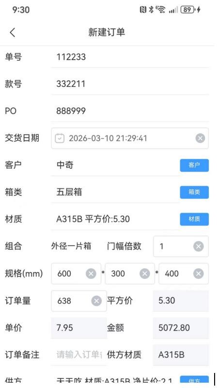 瑞达中奇手机版v3.2.61截图3