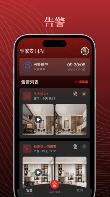 恒家安HAI官方版v1.1.0截图2