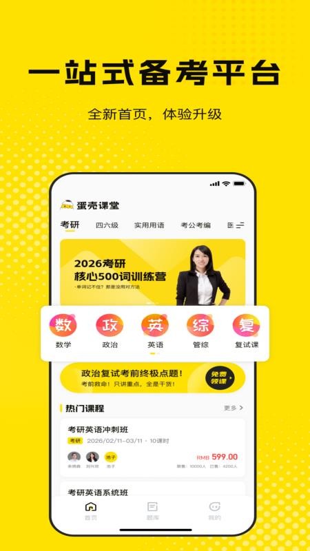 蛋壳课堂官网版