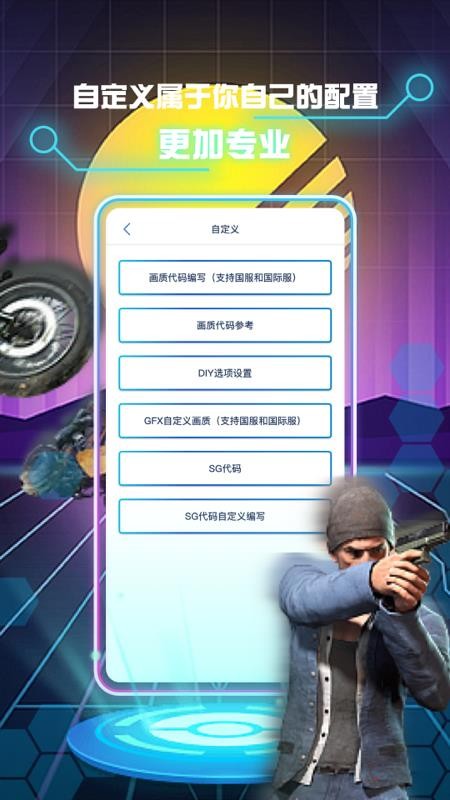画质修改助手官方版v1.2.8截图2