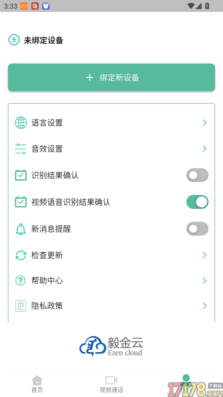Ezen AI最新版