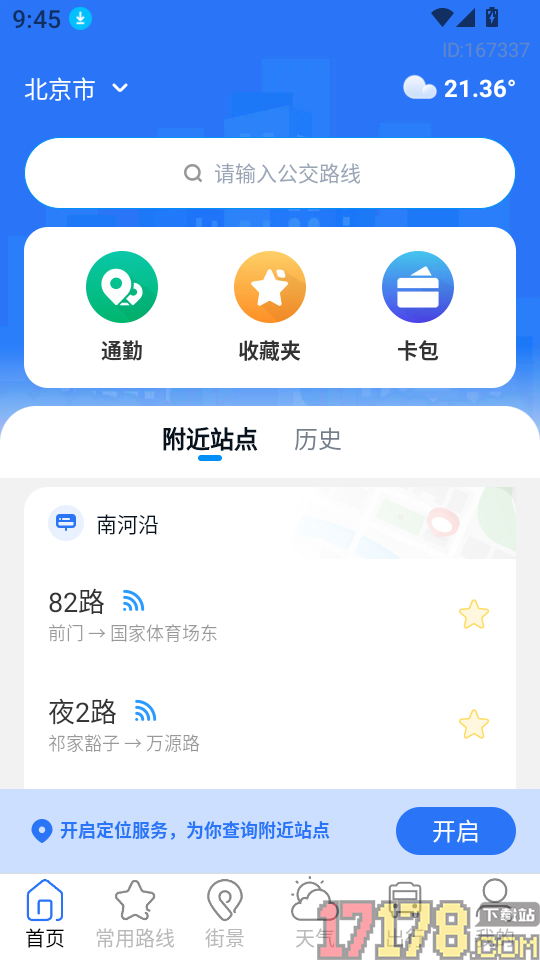 公交秒速通手机版