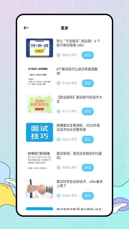 乐学课堂免费版v1.0.0截图1
