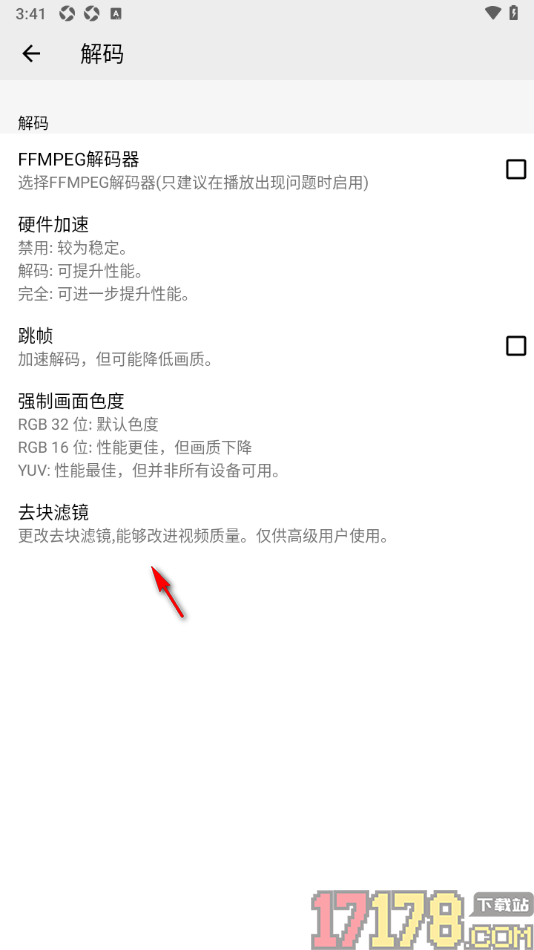 播放器OPlayer手机版设置更改去块滤镜的方法