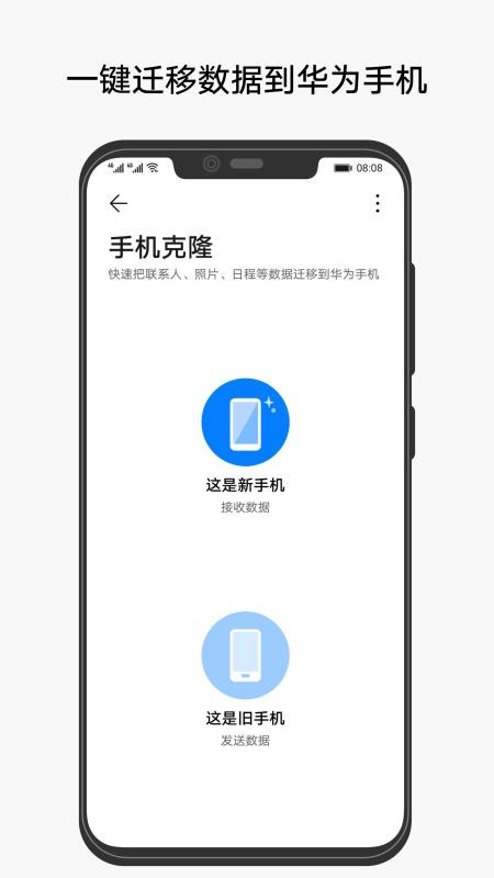 手机克隆官方版v14.5.0.780截图1